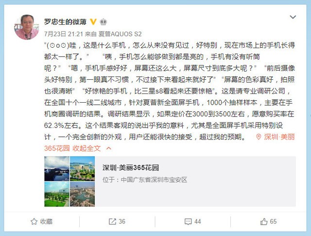 夏普新机AQUOS S2售价曝光 