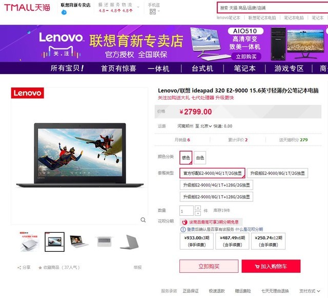 15寸大屏轻薄联想ideapad320天猫2799
