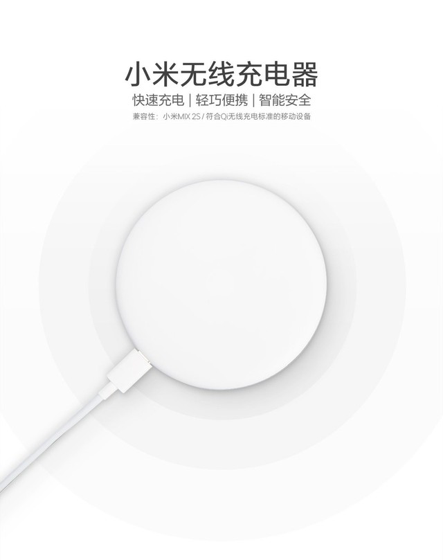 小米无线充电器上架 但99%的人抢不到 