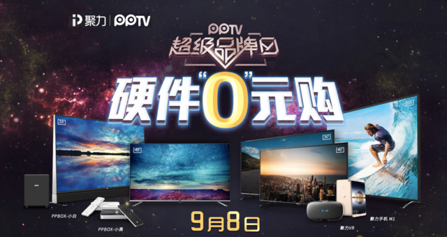  9.8 The PPTV super brand Risuning E-shop launched its 1000 stores nationwide 