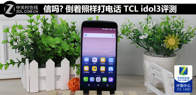 ? 绰 TCL idol3 