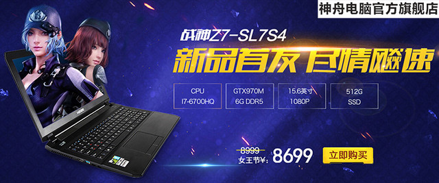 战神Skylake开学季热促 限量抢购GTX970M独显本