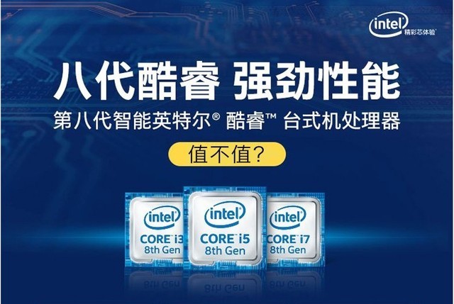 Intel i5和i7的区别有多大？每日一答 