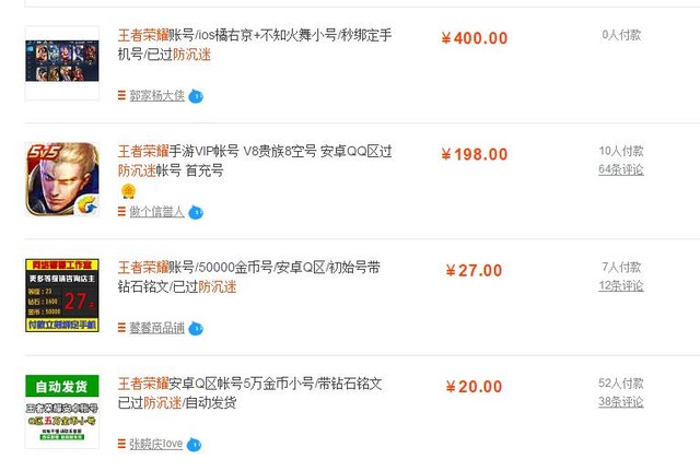 王者荣耀防沉迷首日遭破解 账号达千元 