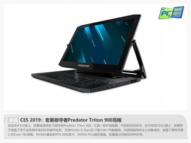 PCܿCES2019뷢3DʼǱ