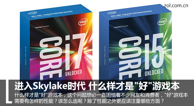 ����Skylakeʱ�� ʲô������"��"��Ϸ�� 