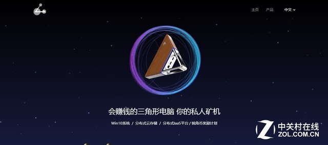 三角形电脑上线 它是下一个区块链明星? 