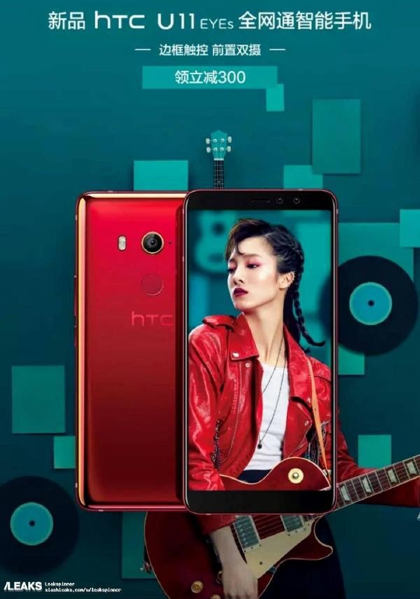 HTC U11 EYEsã 652+ǰ˫ 