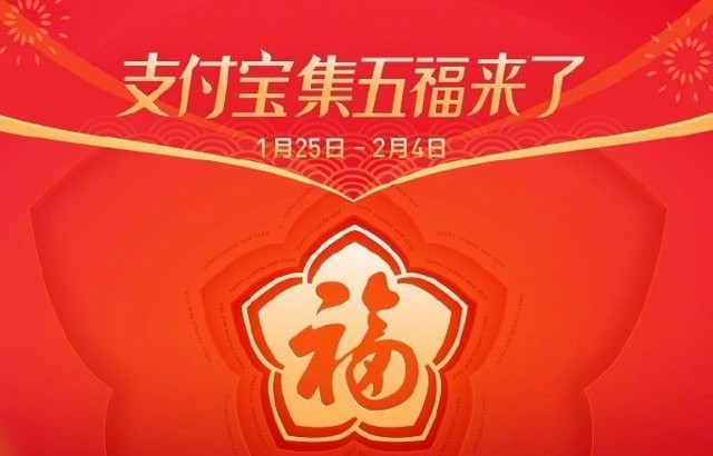 支付宝集五福又双叒叕来了请赐我一个敬业福