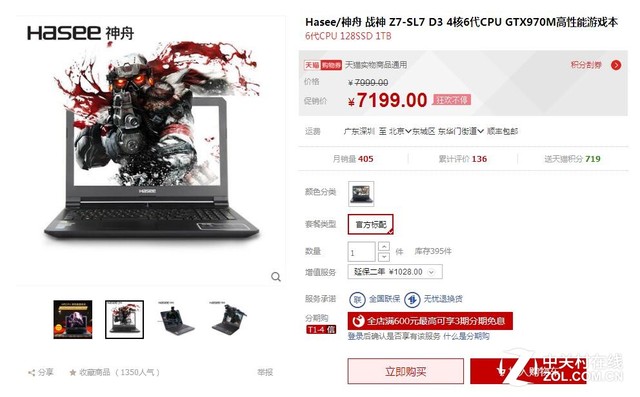 开学季 神舟+机械师+华硕+戴尔+AMD