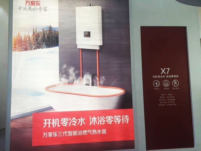 零冷水燃气热水器X7将改变人们对热水的认知 