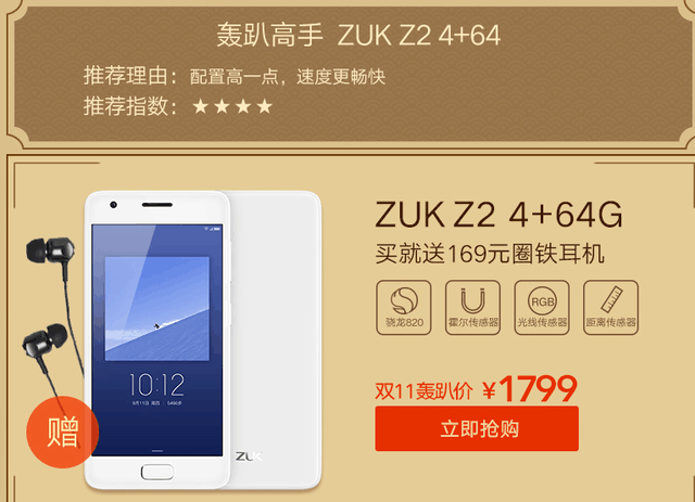 双.11提前来袭?超值联想ZUK手机抢购详细攻略 