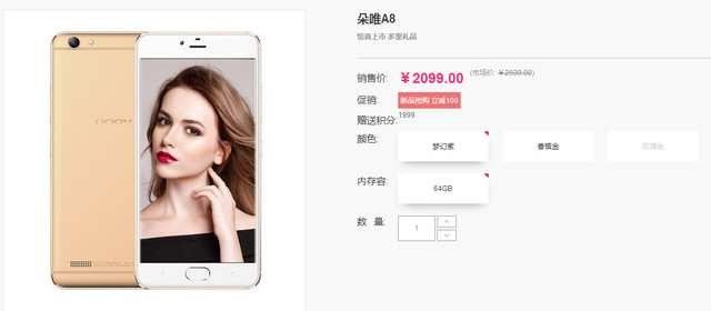 1999元半年内免费换新朵唯a8官网开卖