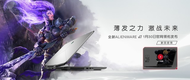 加入光追新科技 Alienware M17打造轻薄游戏本