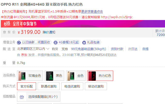 ��ͻ�� OPPO R11������澩���������� 