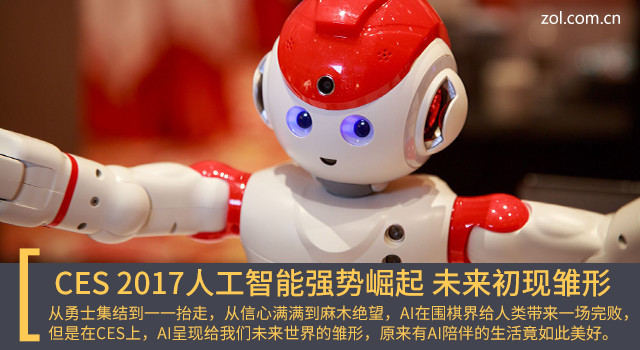 CES 2017�˹�����ǿ������ δ�����ֳ��� 