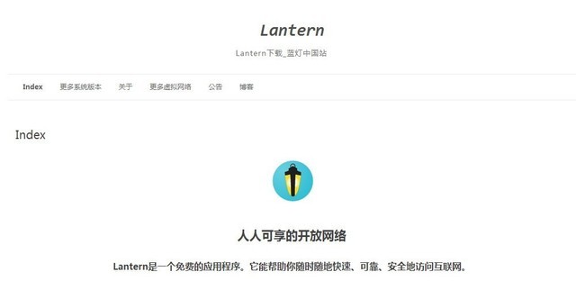 【Lantern】，具体怎么用，大家自己去百度