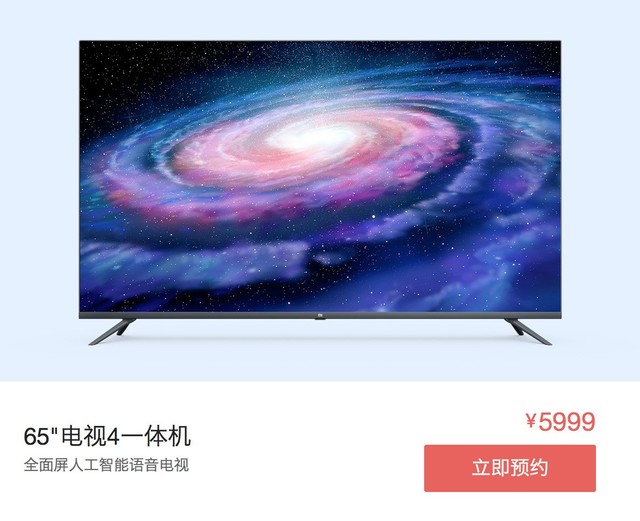小米电视65英寸新品发布 无边框全面屏5999元 