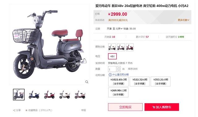 自主设计 爱玛小玛A2天猫仅售2799元