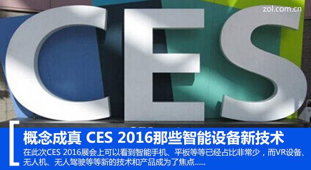  CES 2016չ豸¼ 