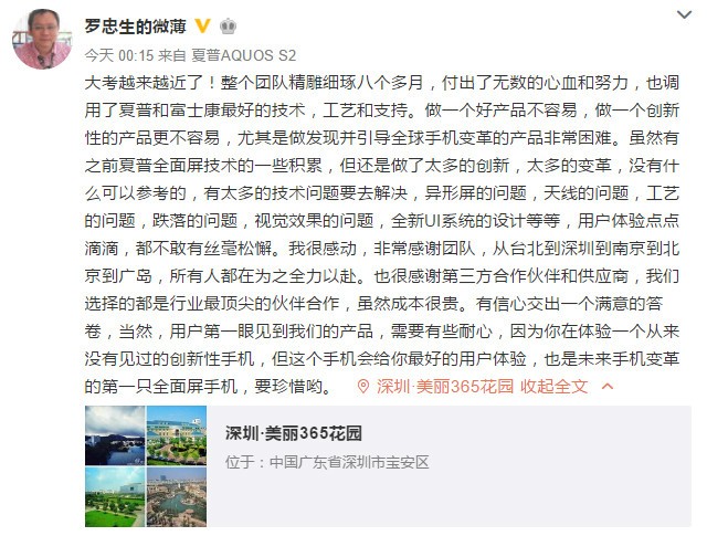 全面屏不够炫？夏普异形屏新机样张首曝 
