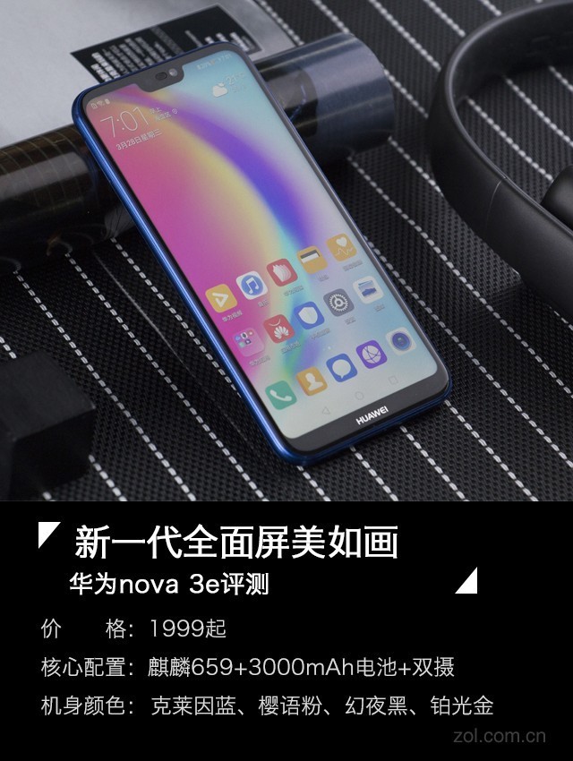 华为nova 3e评测 新一代全面屏美如画 