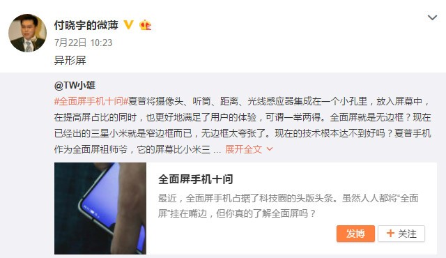 全面屏不够炫？夏普异形屏新机样张首曝 