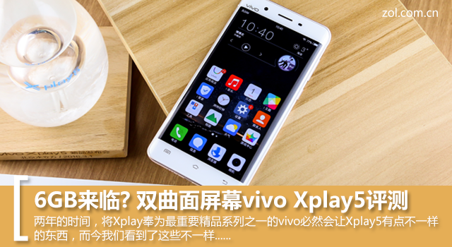 6GB? ˫Ļvivo Xplay5 