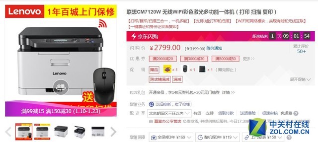 彩印入门2779元 联想CM7120W无线一体机 