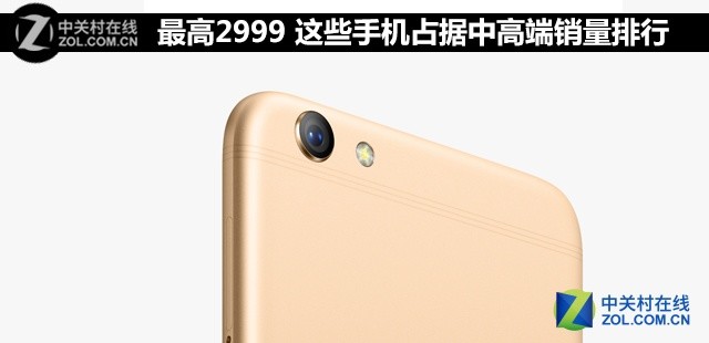 最高2999 这些手机占据中高端销量排行 