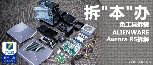  Everything is exquisite, ALIENWARE Aurora R5 disassembly 