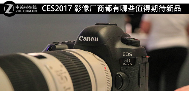 CES2017 Ӱ̶ЩֵڴƷ 