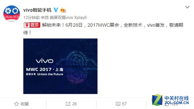 vivo宣布上海MWC大招 这次竟是隐形指纹 