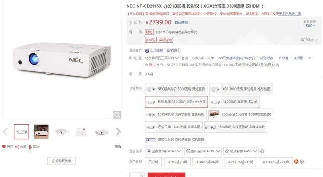 办公达人必备 3000元打造高效会议平台 