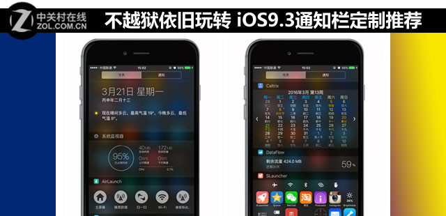 Խת iOS9.3֪ͨƼ 