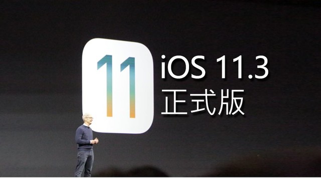 ƻiOS 11.3 Bate 4 ʽ汾½ 
