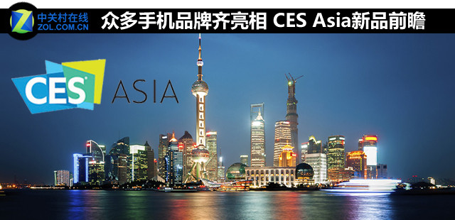 �ڶ��ֻ�Ʒ�������� CES Asia��Ʒǰհ 