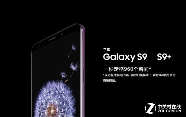 三星S9|S9+中国区发布 售价XXXXX元 