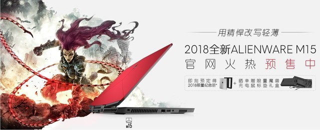 揭秘Alienware如何令轻薄游戏本m15冷静自若