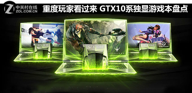 ضҿ GTX10ϵϷ̵ 