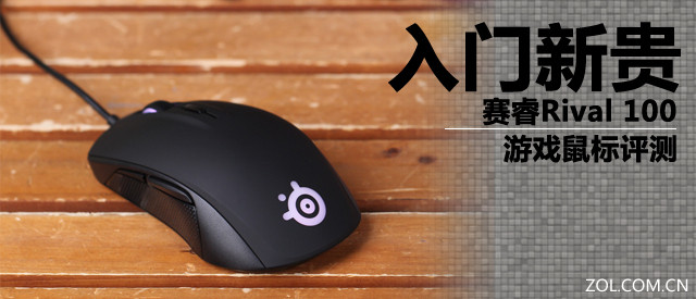 Ϸ³ Rival 100 