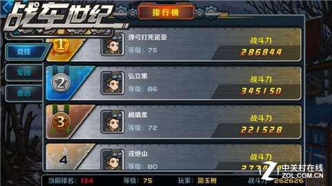 梦想的赏金猎人《战车世纪》排行榜攻略