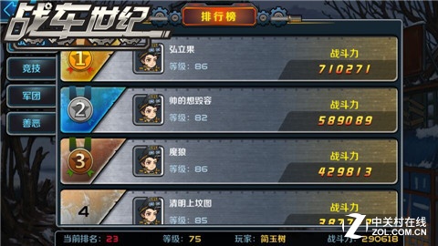 梦想的赏金猎人《战车世纪》排行榜攻略