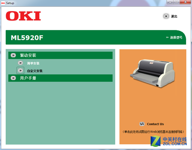 双.11卖家实用派 OKI ML5920F针打评测