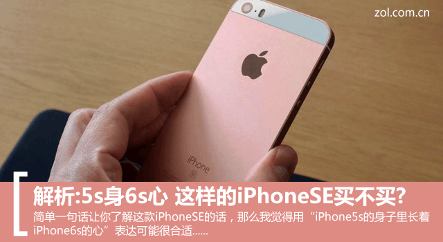 :5s6s iPhoneSE? 