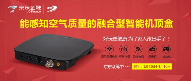 会呼吸的智能电视机顶盒众筹来袭