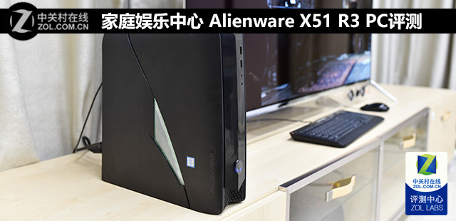 家庭娱乐中心 Alienware X51 R3 PC评测 