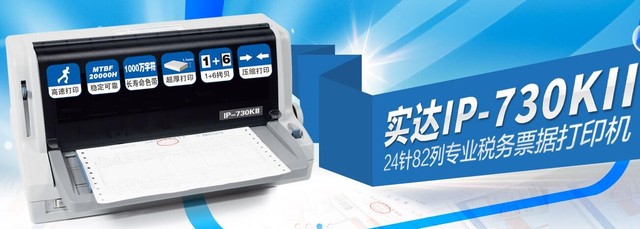 ʵIP-730KII רҵ˰Ʊʽӡ 