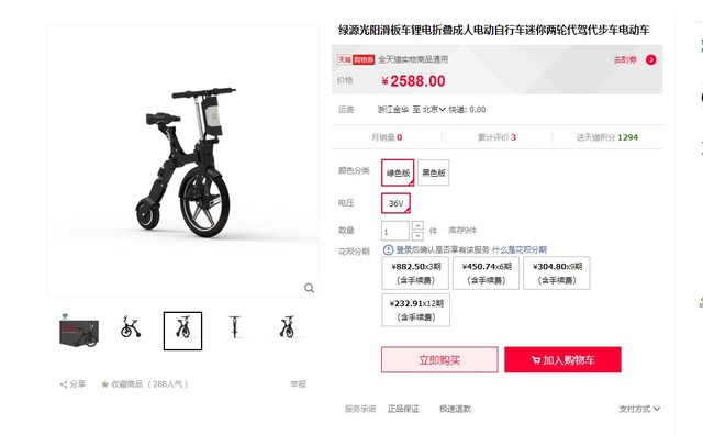 享自由 驭随心 绿源酷Q天猫仅售2588元