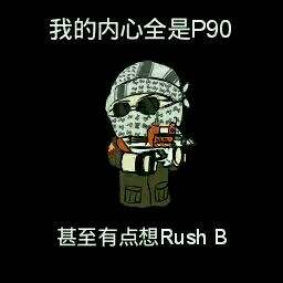 RUSH B NO STOP! CS:GO皮肤评测P90篇 